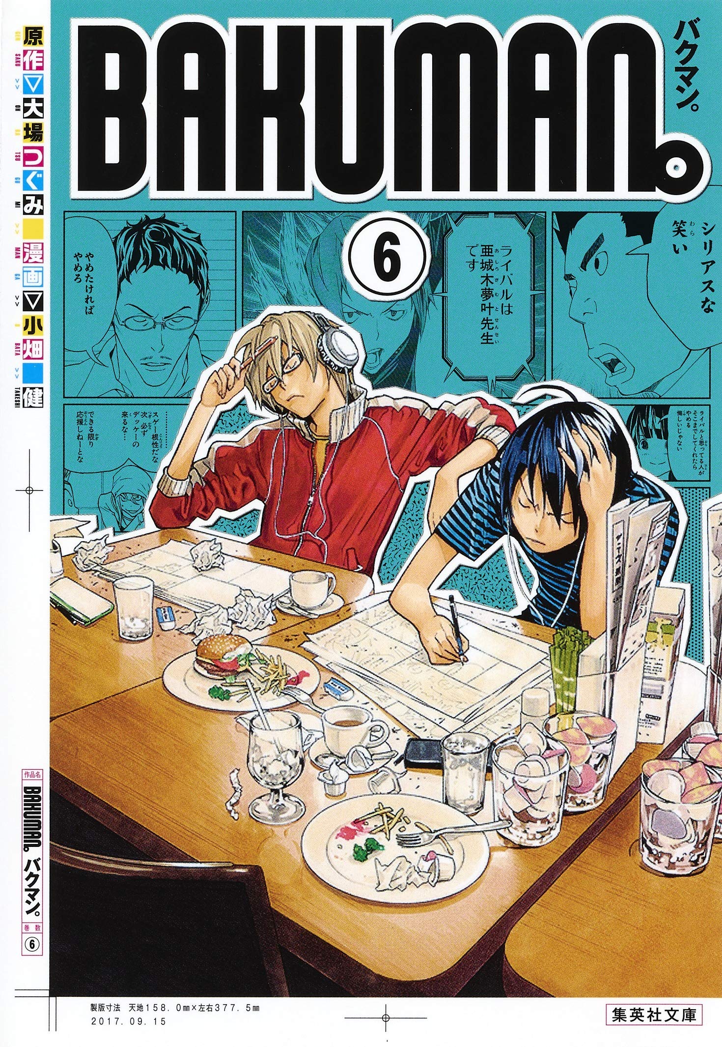 バクマン。 6 | 小畑 健, 大場 つぐみ |本 | 通販 | Amazon